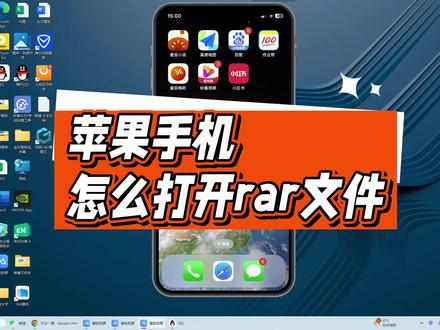 苹果手机怎么打开rar文件?