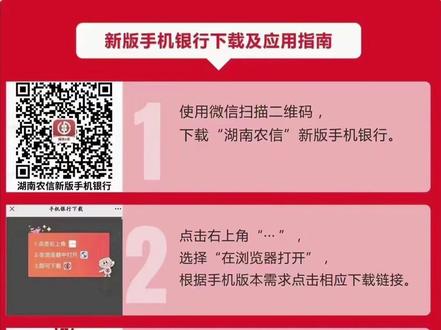 #攸县农商银行 最近很多客户在问收到手机银行被永久冻结的信息,不要着急,并不是真的冻结了账户,只需要更新新版手机银行即可#冻结 #谨防上当受骗