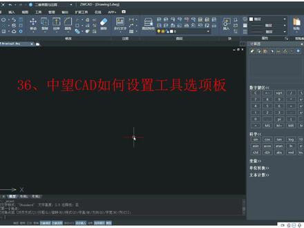 36、中望CAD如何设置工具选项板