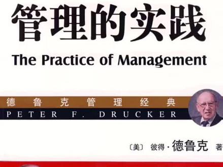 #德鲁克#管理的实践 #企业管理 就是目标管理,这将是贯穿本书的基本原则#商业思维#经济学#读书笔记#读书