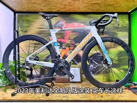 瑞克多2023队版实物长这样#自行车 #公路自行车#美利达#瑞克多#骑行 @粥先生的快乐时光