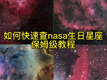 nasa查生日星空豆包指令来了~ nasa查生日星空详细步骤 #nasa查生日星空豆包指令 #nasa查生日星空步骤 #人类对豆包的开发不足百分之一 #nasa查生日星空怎么修改年份 #怎么在nasa查自己生日得星空 nasa怎么调年份 nasa星空图查询 nasa生日星空图怎么查 nasa查生日星空方法 nasa查生日星座怎么修改年份