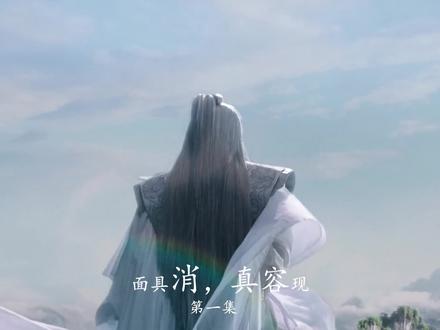 “出场即高光” #相柳 #檀健次 #长相思