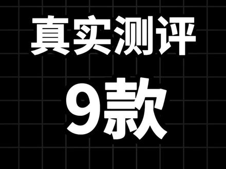 对比9款防晒面罩,到底哪款防晒效果更好? #测评 #防晒面罩 #防晒口罩 #防晒面罩全脸夏季