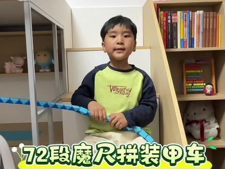 72段魔尺变装甲车#魔尺教程 #魔尺