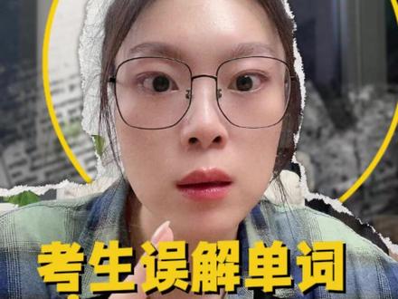 高考生误解单词:since #涨知识