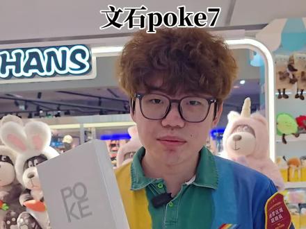6英寸云光屏,不漏光更通透#鹰巢数码#礼物推荐#文石#文石poke7#阅读器