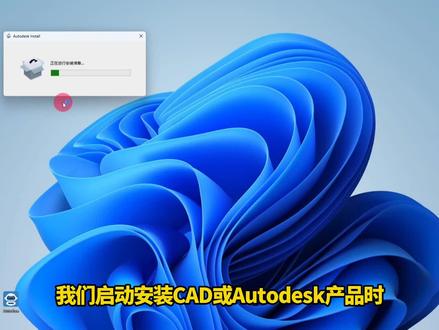 CAD等Autodesk系列软件启动安装时闪退,无法加载到安装界面的修复教程#CAD修复#安装闪退