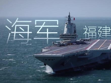 海军福建舰开展入列后首次海上实兵训练(央视频号:军情时间到)