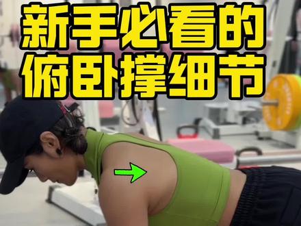 新手必看的俯卧撑动作细节 #健身 #健身干货 #女性力量 #健身小白必看经验 #教程