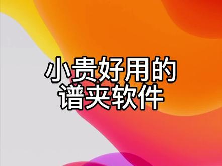 用了六七年的APP了,目前算下来一年十块不到,hin划算了#干货 #鼓手 #架子鼓