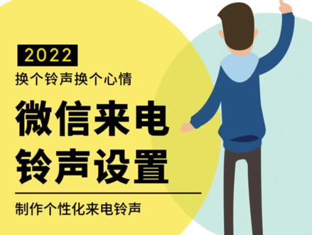 微信来电铃声怎么自定义制作设置?你需要这个配音神器。#微信来电铃声#微信铃声 #铃声制作 #广告配音 #配音 @抖音小助手 @DOU+小助手