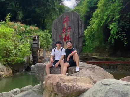 森林氧吧,人间秘境,永春牛姆林焕新升级,左下角安排!#永春牛姆林 #享趣就去 #心动十一 #国庆旅行指南 #国庆小众宝藏旅行地