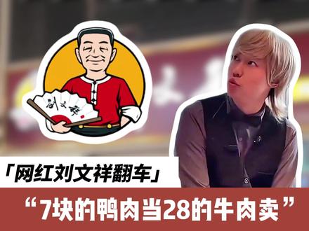 315曝光:那个治愈全网的麻辣烫,把消费者当傻子骗#热点 #315晚会 #食品安全 #曝光 #刘文祥