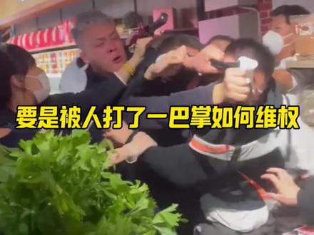 要是被人打了如何维权 要是被人打了如何维权#汽车知识分享 #每天一个汽车知识