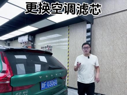 沃尔沃车友想自己更换空调滤芯教程来了,自己动手更有趣#沃尔沃xc60更换空调滤芯 #沃尔沃车友自己更换#沃尔沃XC60#天津金道百世