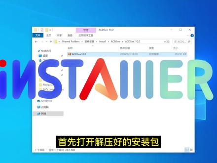 ACDsee10.0图片编辑管理软件永久激活版安装教程 #电脑知识 #电脑技巧 #办公软件技巧