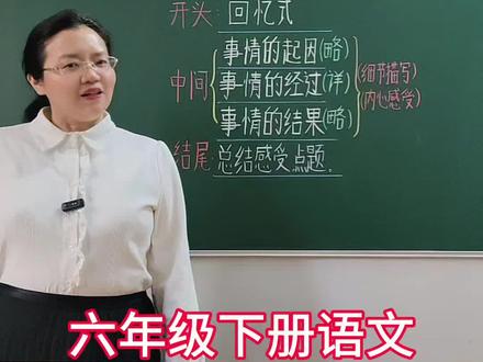 六年级下册语文第三单元习作《让真情自然流露》,高分思路+范文,请家长为孩子收藏 #高分范文#写作技巧#让真情自然流露#六年级下册第三单元作文 @DOU+小助手 @抖音作者助手 @抖加🔥上热门🔥dou+🔥热点宝