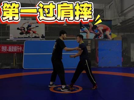 #上热门 #摔跤技巧 赶紧收藏慢慢练🤼