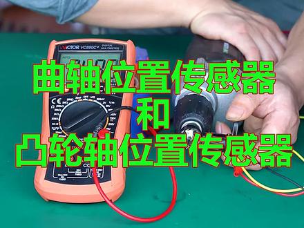 发动机喷油点火做功过程中,你知道曲轴和凸轮轴位置传感器影响有多大吗? @抖音汽车