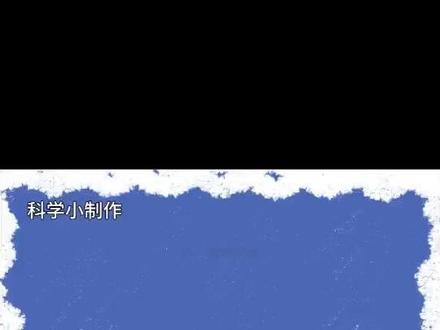 科技小制作-“神箭”号火箭