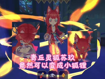 苏玖竟然变成了小狐狸 ##恐怖躲猫猫五 ##抖音小游戏
