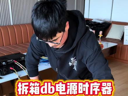 #音响设备 KTV设备开关机管理大师!db电源时序器#效果器#音响