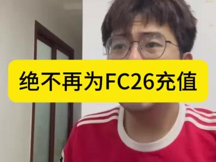 不知不觉要组成赛季蓝全套了!#FC26 #足球游戏