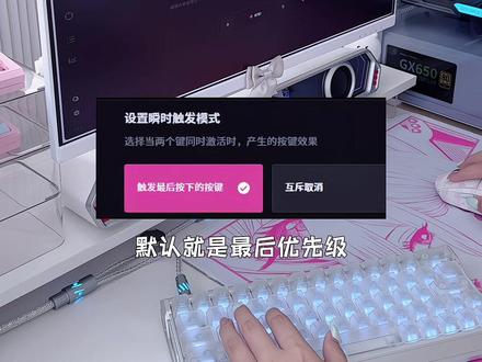 1分钟教会你设置SOCD和DKS,以及它俩到底有什么区别? 视频以ev63为例
#无畏契约 #瓦罗兰特 #磁轴键盘 #ev63 #游戏外设