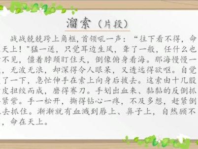 部编版九年级语文下册
7.溜索