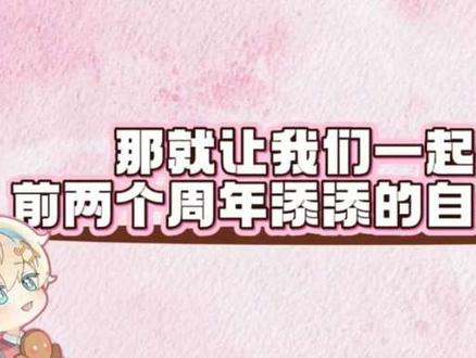 周年介绍~喵喵喵 @𝑇.姜添ᴶᵀ @听潮阁·凌熙 #姜添 #姜添二创 #听潮阁二创 #听潮阁凌熙二创 视频来源小破站录屏