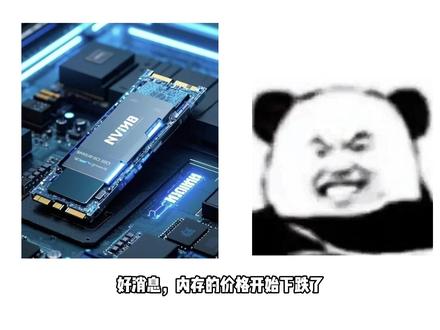 好消息,内存的价格开始下跌了。 好消息,内存的价格开始下跌了。历经小半年以来首次降价,一夜之间降了三百到八百左右了#国补 #手机 #内存 #内存降价 #数码科技