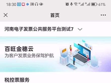 百旺金穗云—云开票(手机开票)客户高频问题答疑!#财税知识 #发票 #手机使用技巧 #手机开票 #便捷