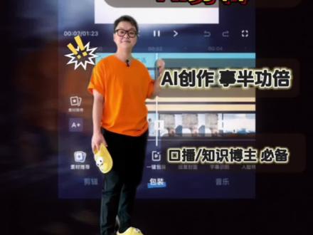 用AI帮你做视频,帮你写文案,还能一键搞定进度条!方法我教你!杠杠提高完播率!#剪辑教程 #度加剪辑 #进度条 #AI剪辑 #知识分享