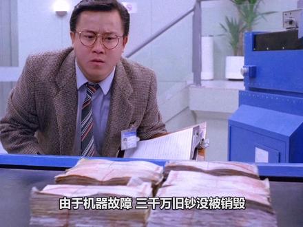 香港电影《横财三千万》 #曾志伟 #麦嘉 #林青霞