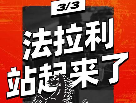 目前看来,新赛季的最大赢家就是法拉利了。毕竟连哈斯都能拿分了。#科普 #赛车 #f1 #法拉利 #红牛