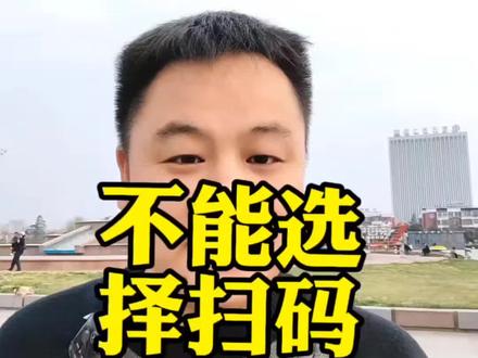 你扫码还能选择信用卡支付吗?#信用卡 #信用卡逾期 #pos #同城 #金融常识