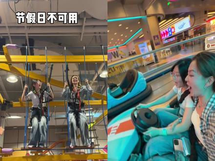不会还有人不知道吧,100多一点就能杭州奥体大莲花PARTYDAY畅玩100多种项目!#被抄疯了的运动乐园 #杭州奥体复古未来新地标 #PondaGo #室内乐园 #五一去哪儿
