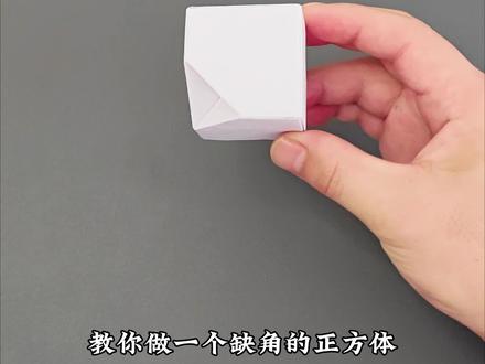 教你用纸做一个特殊的正方体。,做好后非常好玩。#手工diy #亲子手工 #折纸 #折纸玩具