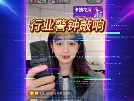 快手直播遭黑灰产攻击 行业警钟敲响#直播 #科技 #安全 #快手 #网络安全