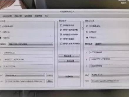简单坐标转换。其它各种形式的坐标转换都可以实现。有问题呼我@华测导航