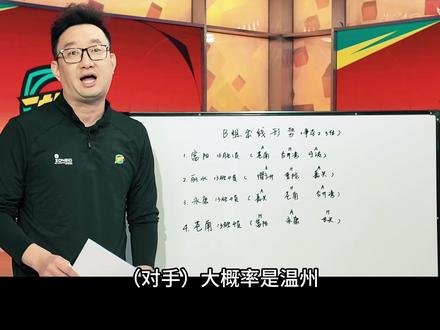 什么!苍南队可能直接对上温州队? 什么!苍南队可能直接对上温州队?B组前四归属已定,谁先对上温州,一起来听浙江解说吴亮的分析#浙BA#浙BA城市争霸赛