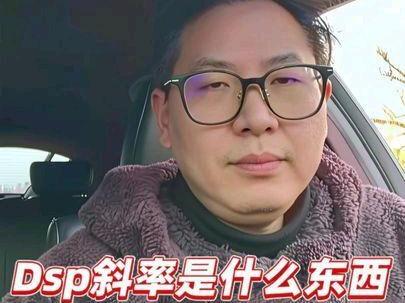 dsp斜率是什么东西,怎么运用斜率,和斜率相关的东西有多少,影响了哪些东西。你对滤波器了解的深度是多少。