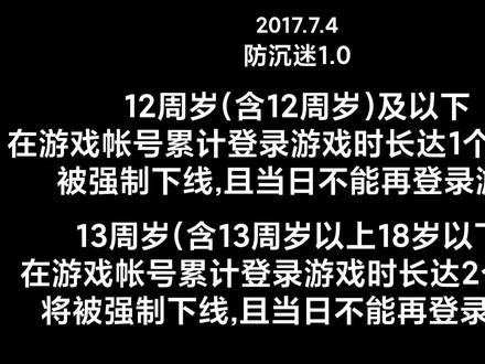 未成年の痛!一分钟带你看历代防沉迷发展史~