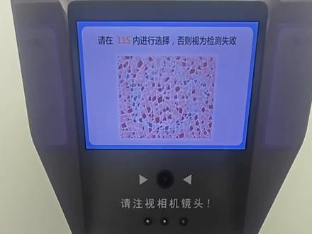 演示画面,如有雷同,切勿当真。
自助体检机操作流程,2026年4月28日更新画面,五一期间正常使用。#色盲色弱 #驾驶证到期换证流程 #驾驶证体检