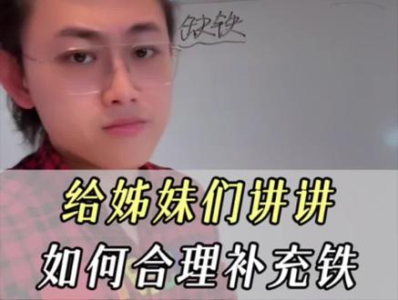 生活中如何通过饮食补铁 #偏口鱼博士