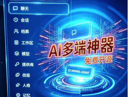 Hermes桌面客户端
Git项目名称:Hermes-desktop
#hermes #Ai