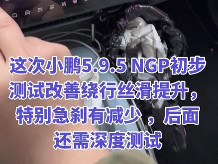 小鹏NGP 5.9.5更新 原生汽水音乐,m03仪表更新#小鹏 #智驾