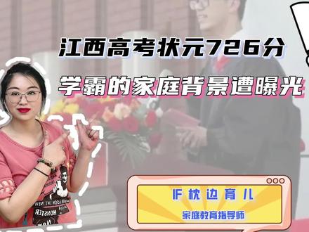 江西高考理科状元杨一鸣数学、理综满分,总分726,家庭背景曝光