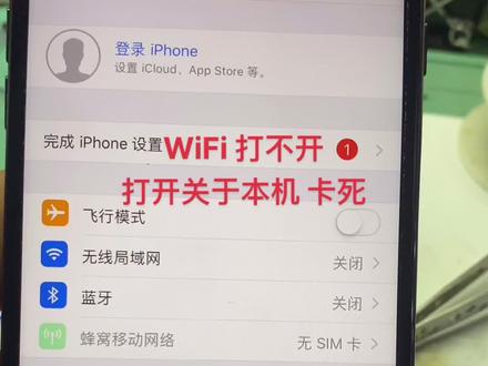 苹果7plus wifi打不开 ,打开关于本机直接卡死!#苹果手机维修 #修手机